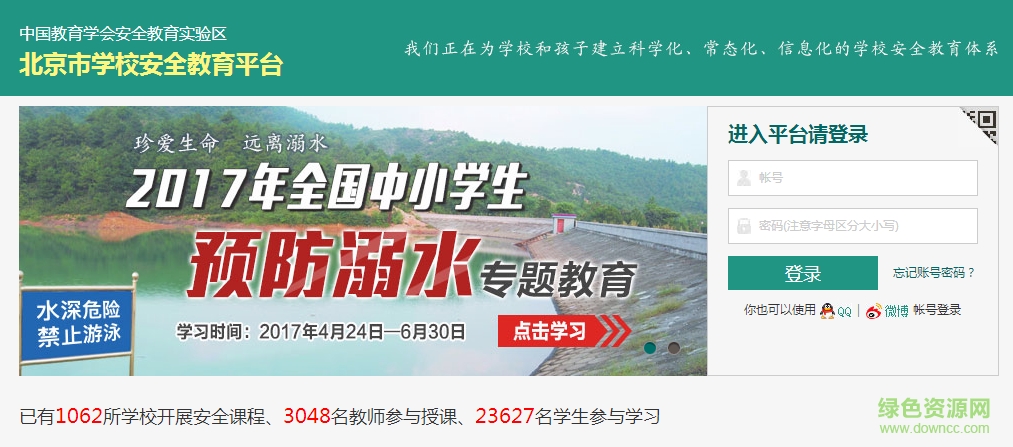 北京市安全教育平臺(tái)管理系統(tǒng) v1.2.0 免費(fèi)版 0