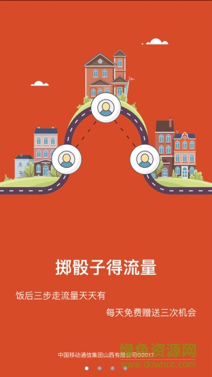 移動流量大富翁幸運大轉(zhuǎn)盤 v3.3.4 安卓版 0