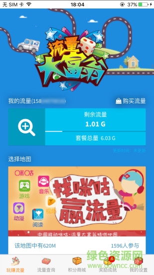 移動流量大富翁幸運大轉(zhuǎn)盤 v3.3.4 安卓版 3