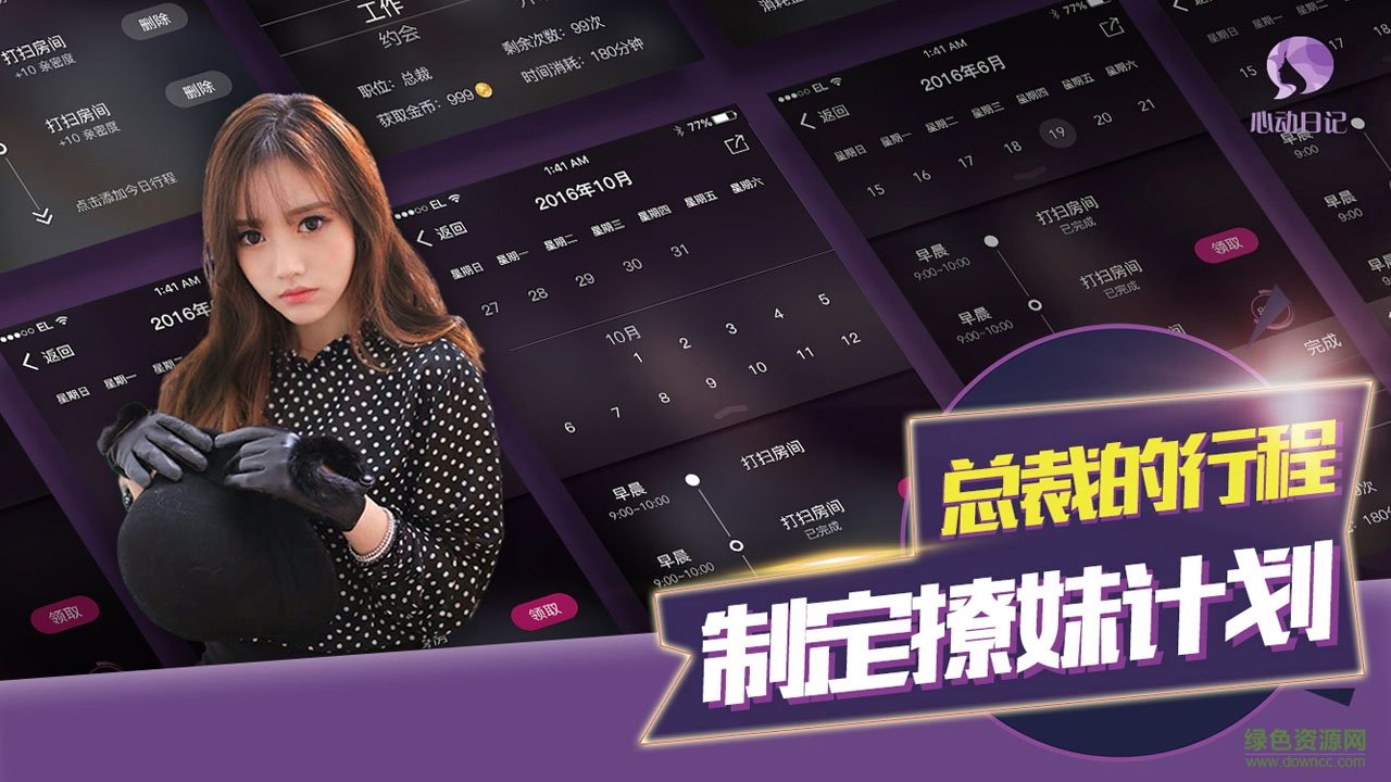 心動(dòng)日記手機(jī)版 v1.0 安卓版 0