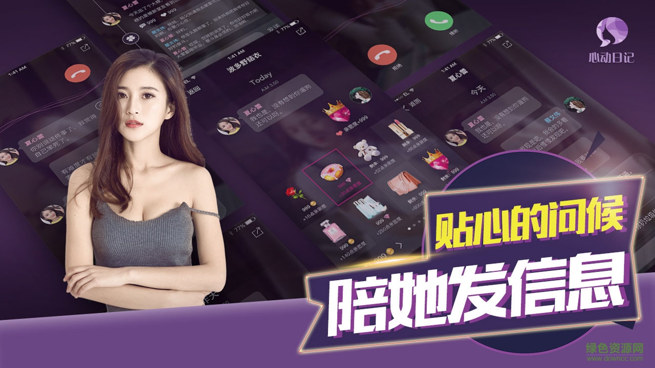 心動(dòng)日記手機(jī)版 v1.0 安卓版 1