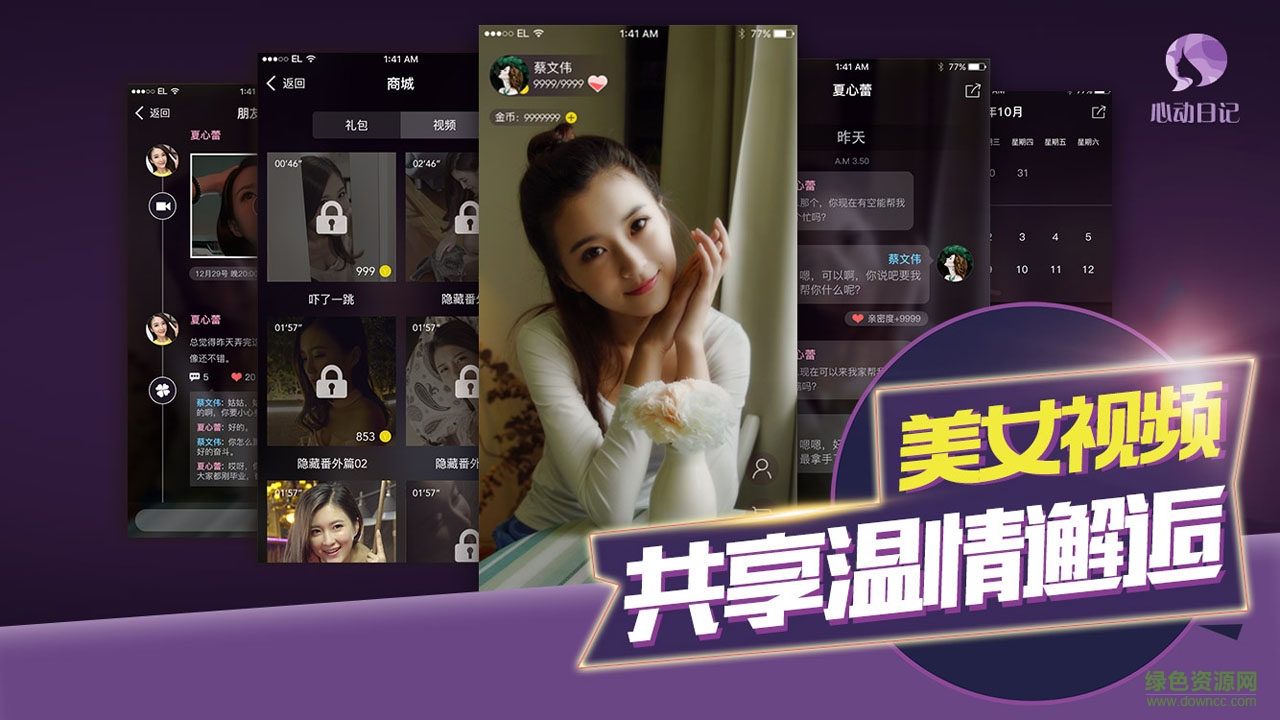 心動(dòng)日記手機(jī)版 v1.0 安卓版 3