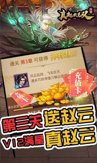 真趙云無(wú)雙 v1.4.6 安卓版 0