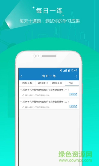 海德優(yōu)題庫(kù)app v1.00 安卓版 1
