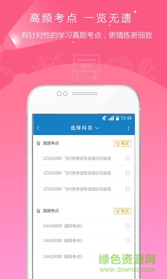 海德優(yōu)題庫(kù)app v1.00 安卓版 3