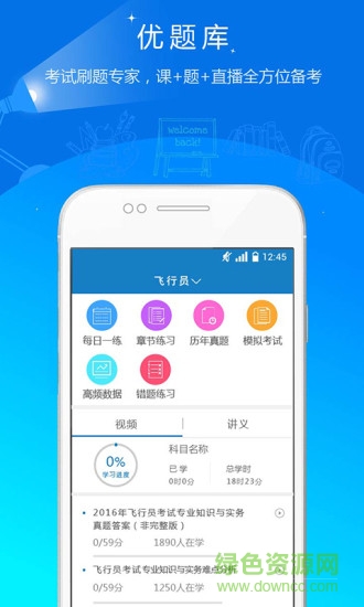 海德優(yōu)題庫(kù)app
