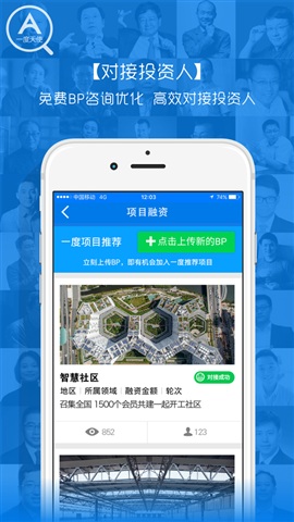 一度天使手機版(創(chuàng)業(yè)社交) v3.5.0.020210522 安卓版 2