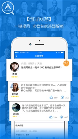 一度天使手機版(創(chuàng)業(yè)社交) v3.5.0.020210522 安卓版 3