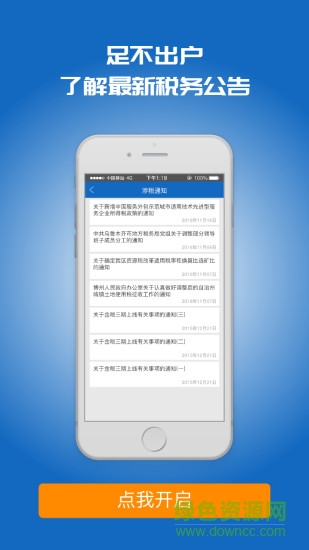 烏市地稅手機(jī)版 v1.0.0 安卓版 1