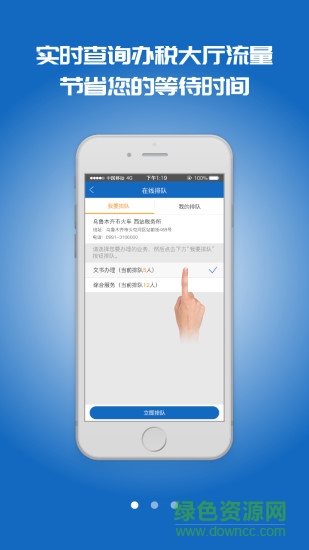 烏市地稅手機(jī)版