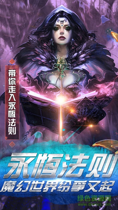 永恒法則手游