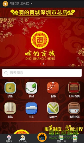 嘀的商城app v1.0 安卓版 0