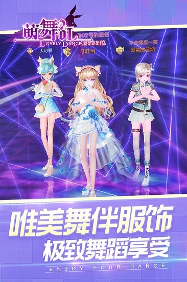 九游夢幻炫舞官方手游 v1.6.0.1 安卓版 3