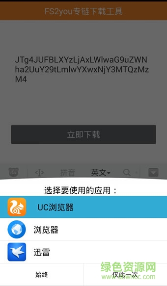 fs2you專鏈下載工具