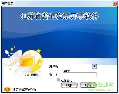 江蘇省普通發(fā)票開票系統(tǒng) v1.0.2017.0506 官方版 0