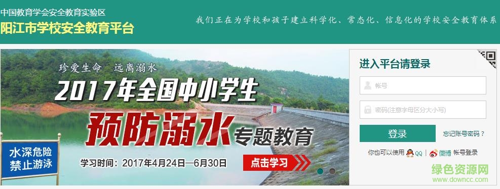 泉州安全教育平臺(tái)2017