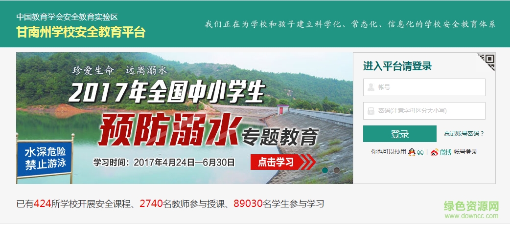 甘南州安全教育平臺管理系統(tǒng) v1.2.0 免費版 0