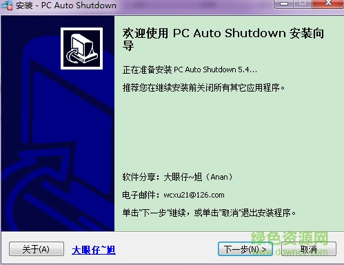 PC Auto Shutdown(定時關機軟件) v5.4 中文 0