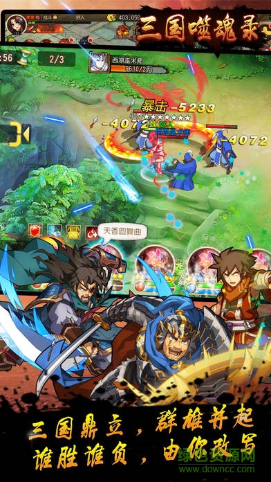 三國噬魂錄 v1.0 安卓版 0