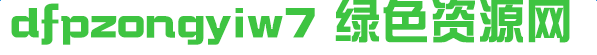 dfzongyiw7字體