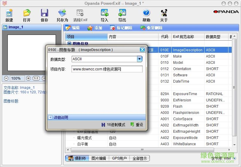 exif信息修改器