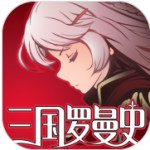 三國(guó)羅曼史手游