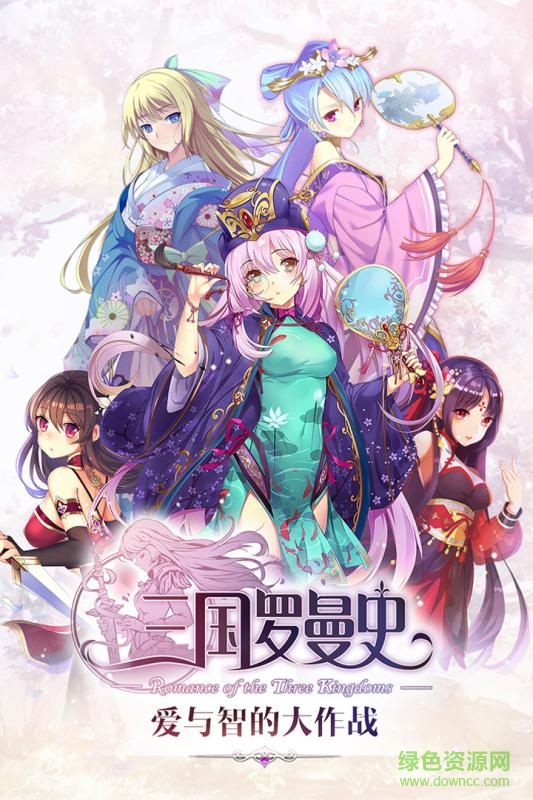 三國羅曼史手游0