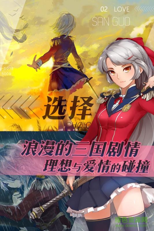 三國羅曼史手游1