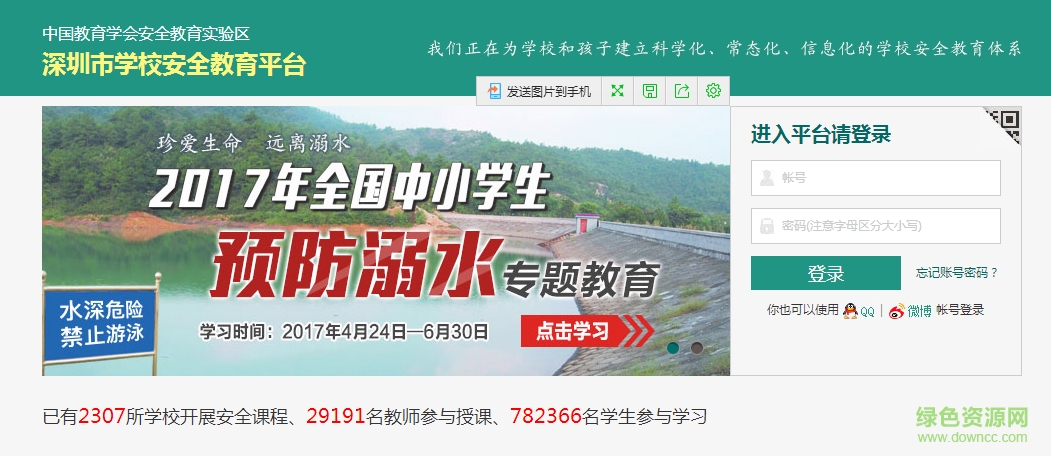 深圳市學校安全教育平臺管理系統(tǒng) v1.2.0 免費版 0