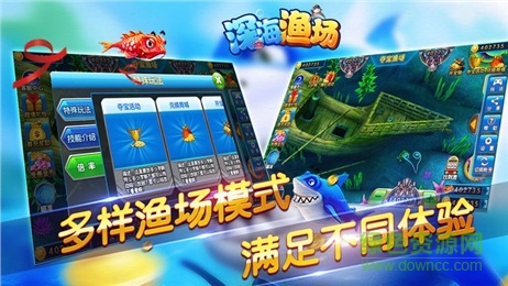 深海漁場游戲