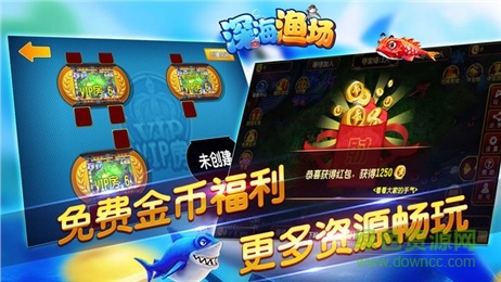 深海漁場手游