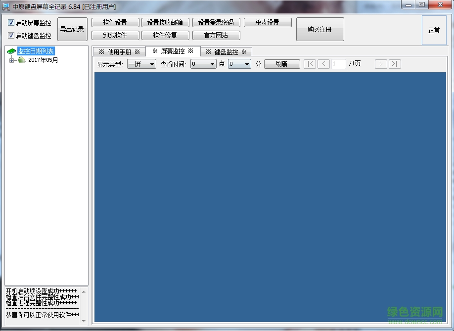 鍵盤屏幕全記錄注冊碼 v6.84 最新版 0