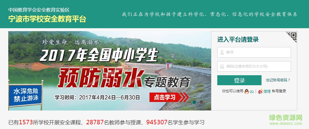 寧波安全教育平臺管理系統(tǒng) v1.2.0 免費版 0