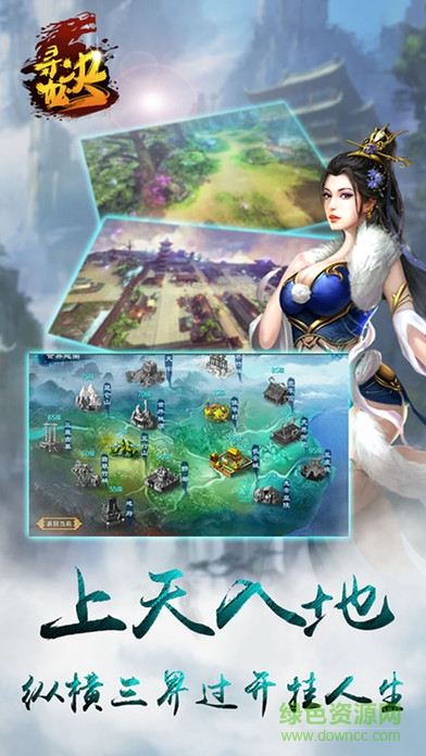 尋龍修仙傳游戲 v1.1.14 安卓版 1