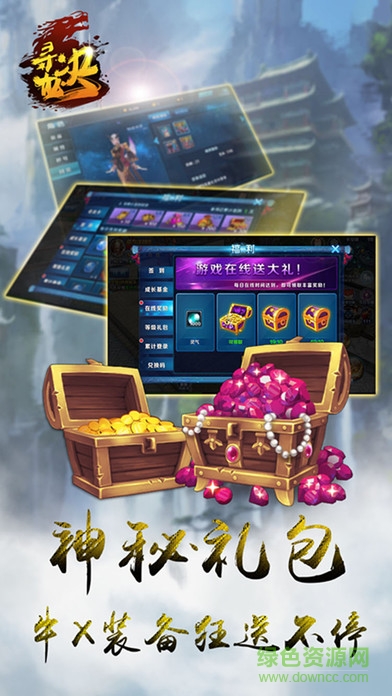 尋龍修仙傳游戲 v1.1.14 安卓版 3