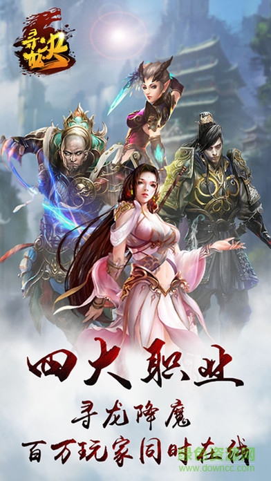 尋龍修仙傳游戲 v1.1.14 安卓版 0
