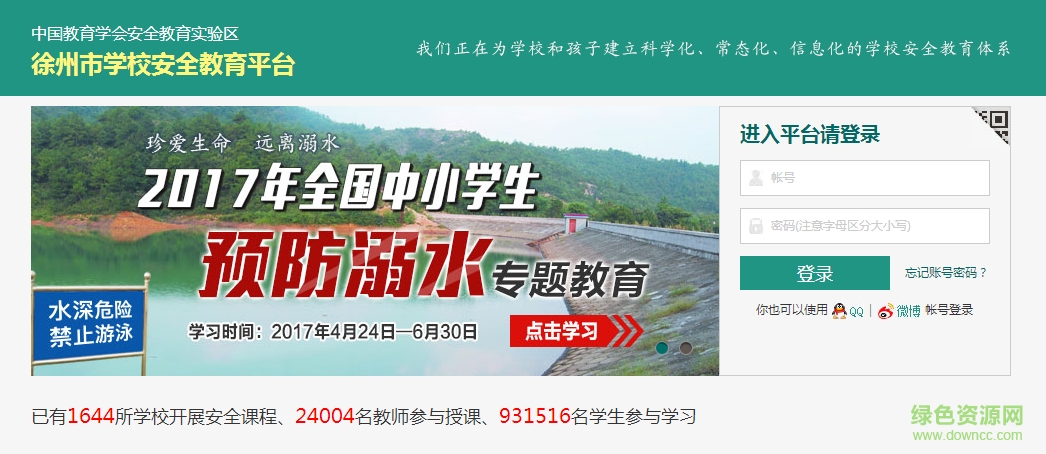 徐州安全教育平臺管理系統(tǒng) v1.2.0 免費版 0