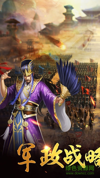 烽火三國傳奇 v1.0 安卓版 1