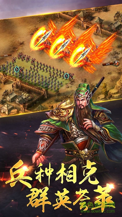 烽火三國傳奇 v1.0 安卓版 2