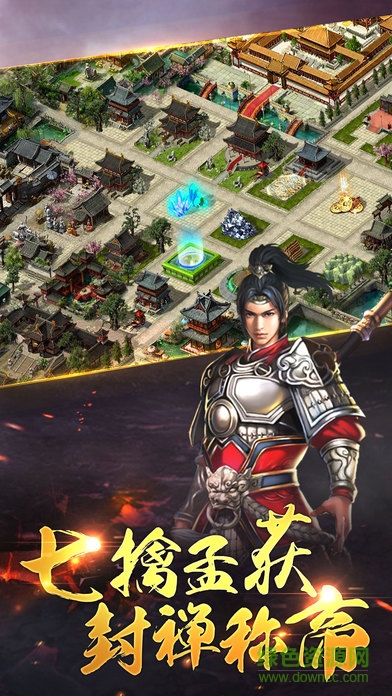 烽火三國傳奇 v1.0 安卓版 3