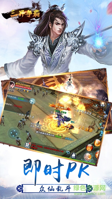 三界爭(zhēng)霸 v1.0 官網(wǎng)安卓版 1
