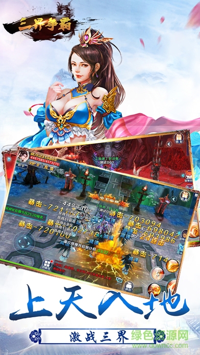 三界爭(zhēng)霸 v1.0 官網(wǎng)安卓版 3