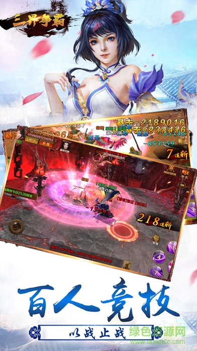 三界爭(zhēng)霸 三界爭(zhēng)霸手游