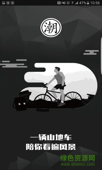 潮牌單車app v1.0 安卓版 0