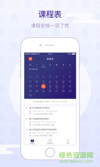 樸新師生教師端 v3.1.7 安卓版 0