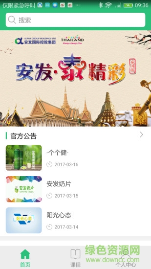 安發(fā)微課堂ios版 v1.5 iphone手機版 2