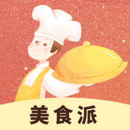美食派食譜app