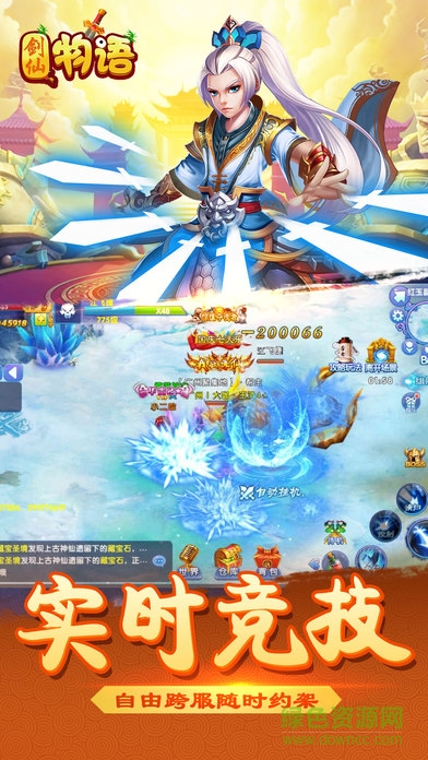 劍仙物語官方版 v2.8.6 安卓版 0