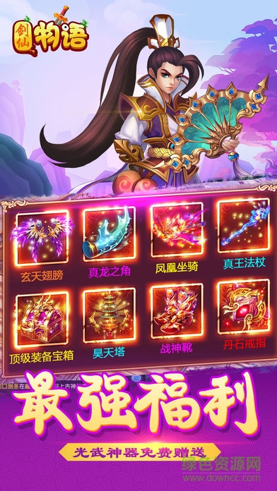 劍仙物語官方版 v2.8.6 安卓版 3