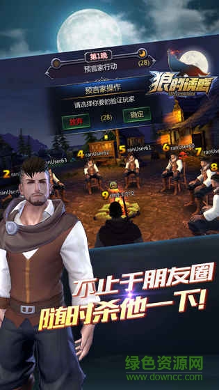 閑云閣狼人殺(狼的誘惑) v1.2 安卓版 0